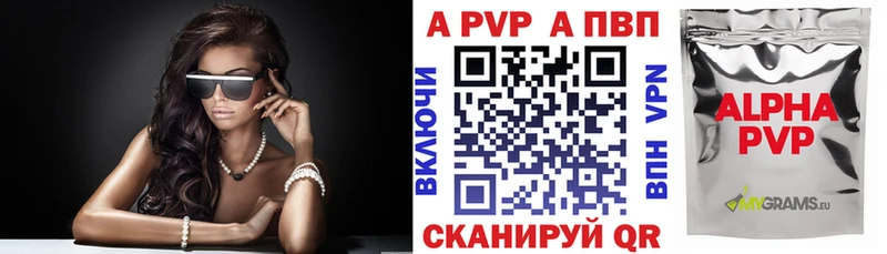 APVP Соль  Луза 